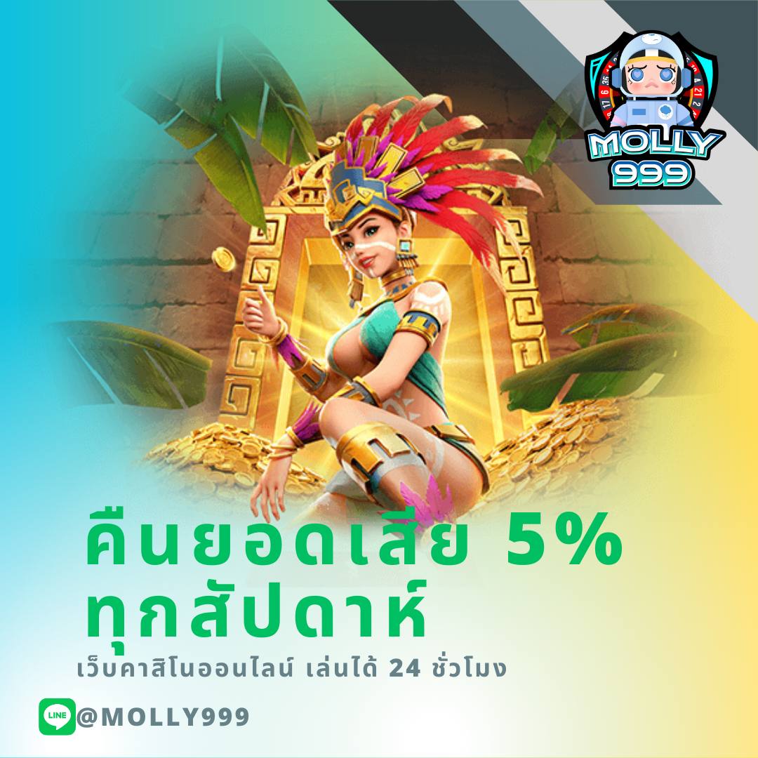 PAOTUNG 569 โปรโมชั่นจัดเต็มทุกสัปดาห์ โบนัสไม่อั้น
